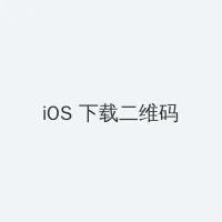 午夜dj在线观看免费完整版1 iOS客户端下载二维码
